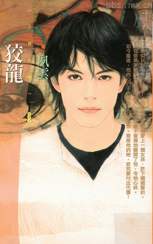 狡龙(男人出闸之三)